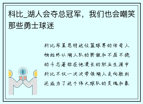 科比_湖人会夺总冠军，我们也会嘲笑那些勇士球迷