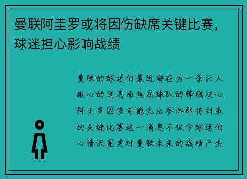 曼联阿圭罗或将因伤缺席关键比赛，球迷担心影响战绩