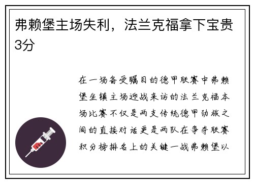 弗赖堡主场失利，法兰克福拿下宝贵3分