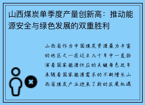 山西煤炭单季度产量创新高：推动能源安全与绿色发展的双重胜利