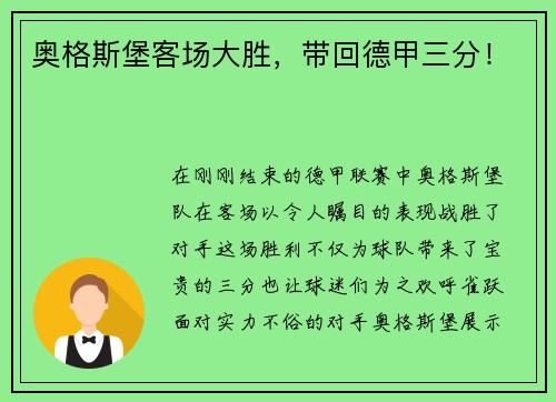 奥格斯堡客场大胜，带回德甲三分！