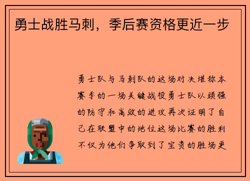 勇士战胜马刺，季后赛资格更近一步