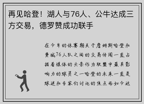 再见哈登！湖人与76人、公牛达成三方交易，德罗赞成功联手