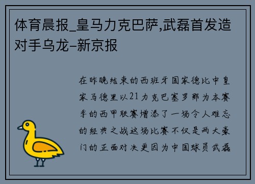 体育晨报_皇马力克巴萨,武磊首发造对手乌龙-新京报