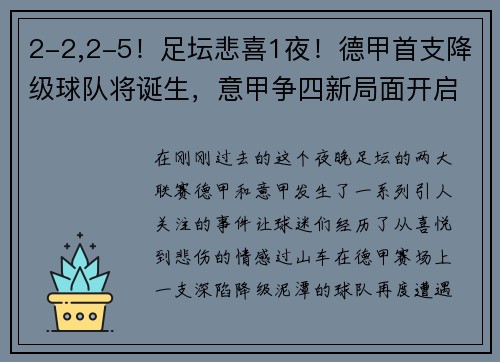 2-2,2-5！足坛悲喜1夜！德甲首支降级球队将诞生，意甲争四新局面开启