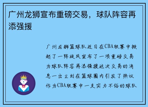 广州龙狮宣布重磅交易，球队阵容再添强援