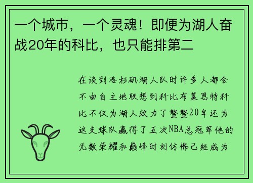 一个城市，一个灵魂！即便为湖人奋战20年的科比，也只能排第二