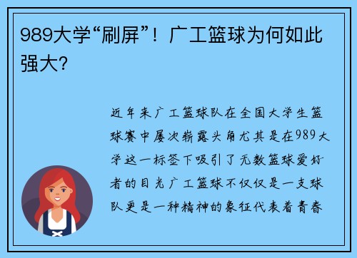 989大学“刷屏”！广工篮球为何如此强大？