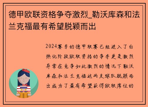 德甲欧联资格争夺激烈_勒沃库森和法兰克福最有希望脱颖而出