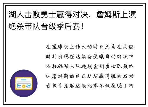湖人击败勇士赢得对决，詹姆斯上演绝杀带队晋级季后赛！
