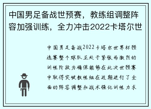 中国男足备战世预赛，教练组调整阵容加强训练，全力冲击2022卡塔尔世界杯