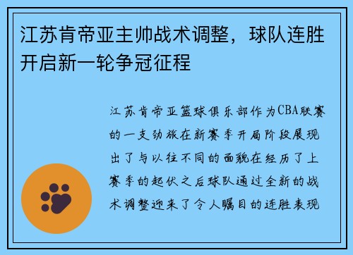 江苏肯帝亚主帅战术调整，球队连胜开启新一轮争冠征程