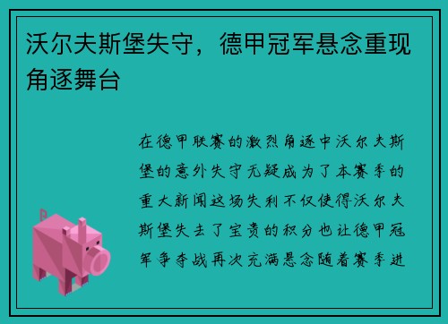 沃尔夫斯堡失守，德甲冠军悬念重现角逐舞台