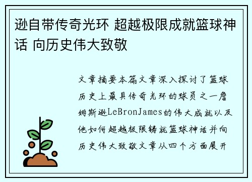 逊自带传奇光环 超越极限成就篮球神话 向历史伟大致敬