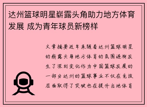 达州篮球明星崭露头角助力地方体育发展 成为青年球员新榜样
