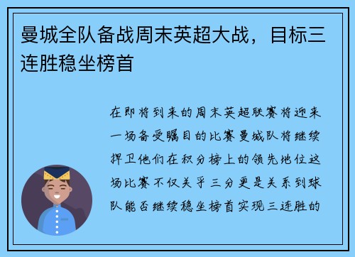 曼城全队备战周末英超大战，目标三连胜稳坐榜首