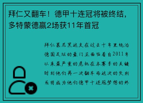 拜仁又翻车！德甲十连冠将被终结，多特蒙德赢2场获11年首冠