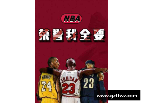 佰富彩NBA最强荣耀下载指南：寻找最佳观赏体验