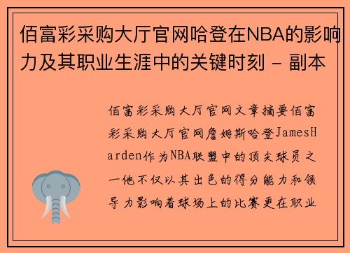 佰富彩采购大厅官网哈登在NBA的影响力及其职业生涯中的关键时刻 - 副本