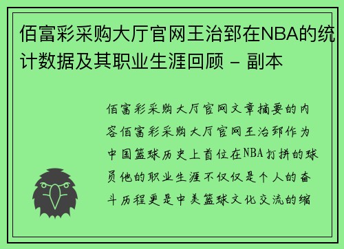 佰富彩采购大厅官网王治郅在NBA的统计数据及其职业生涯回顾 - 副本