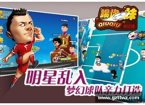 佰富彩采购大厅官网足球明星卡：打造你的梦幻球队