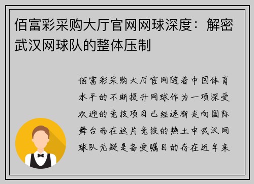 佰富彩采购大厅官网网球深度：解密武汉网球队的整体压制