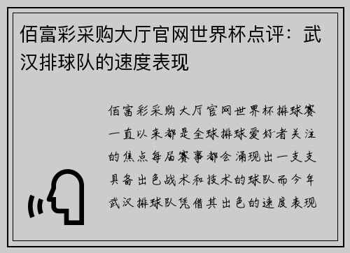佰富彩采购大厅官网世界杯点评：武汉排球队的速度表现