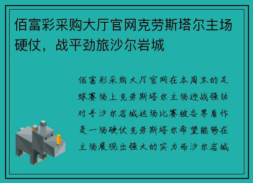佰富彩采购大厅官网克劳斯塔尔主场硬仗，战平劲旅沙尔岩城