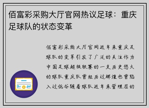 佰富彩采购大厅官网热议足球：重庆足球队的状态变革