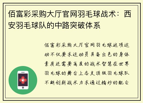 佰富彩采购大厅官网羽毛球战术：西安羽毛球队的中路突破体系