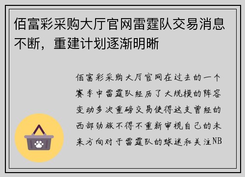 佰富彩采购大厅官网雷霆队交易消息不断，重建计划逐渐明晰