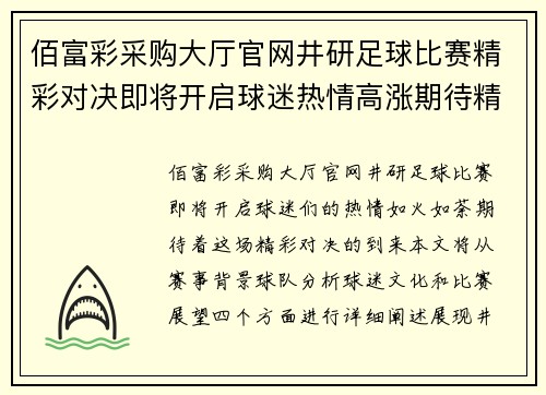 佰富彩采购大厅官网井研足球比赛精彩对决即将开启球迷热情高涨期待精彩瞬间
