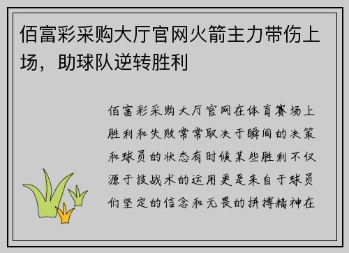 佰富彩采购大厅官网火箭主力带伤上场，助球队逆转胜利