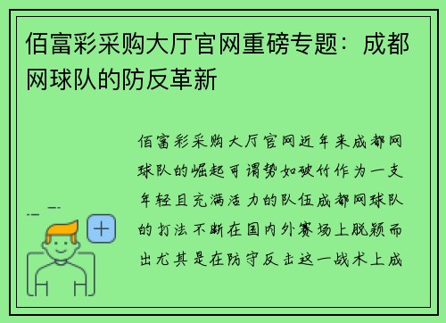 佰富彩采购大厅官网重磅专题：成都网球队的防反革新