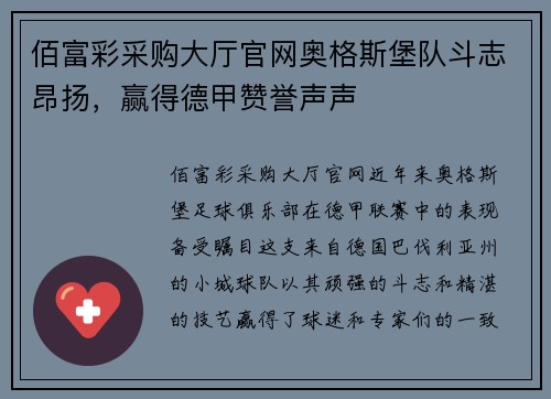 佰富彩采购大厅官网奥格斯堡队斗志昂扬，赢得德甲赞誉声声
