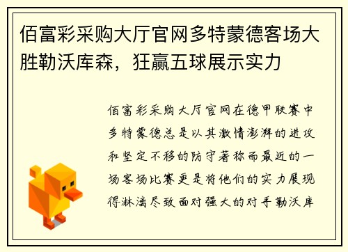 佰富彩采购大厅官网多特蒙德客场大胜勒沃库森，狂赢五球展示实力
