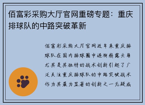 佰富彩采购大厅官网重磅专题：重庆排球队的中路突破革新